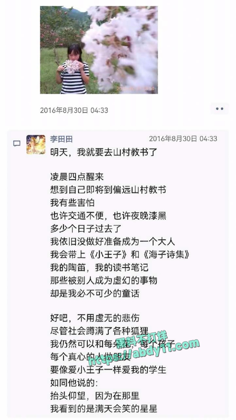 湘西李田田日本下海首秀资源流出 17