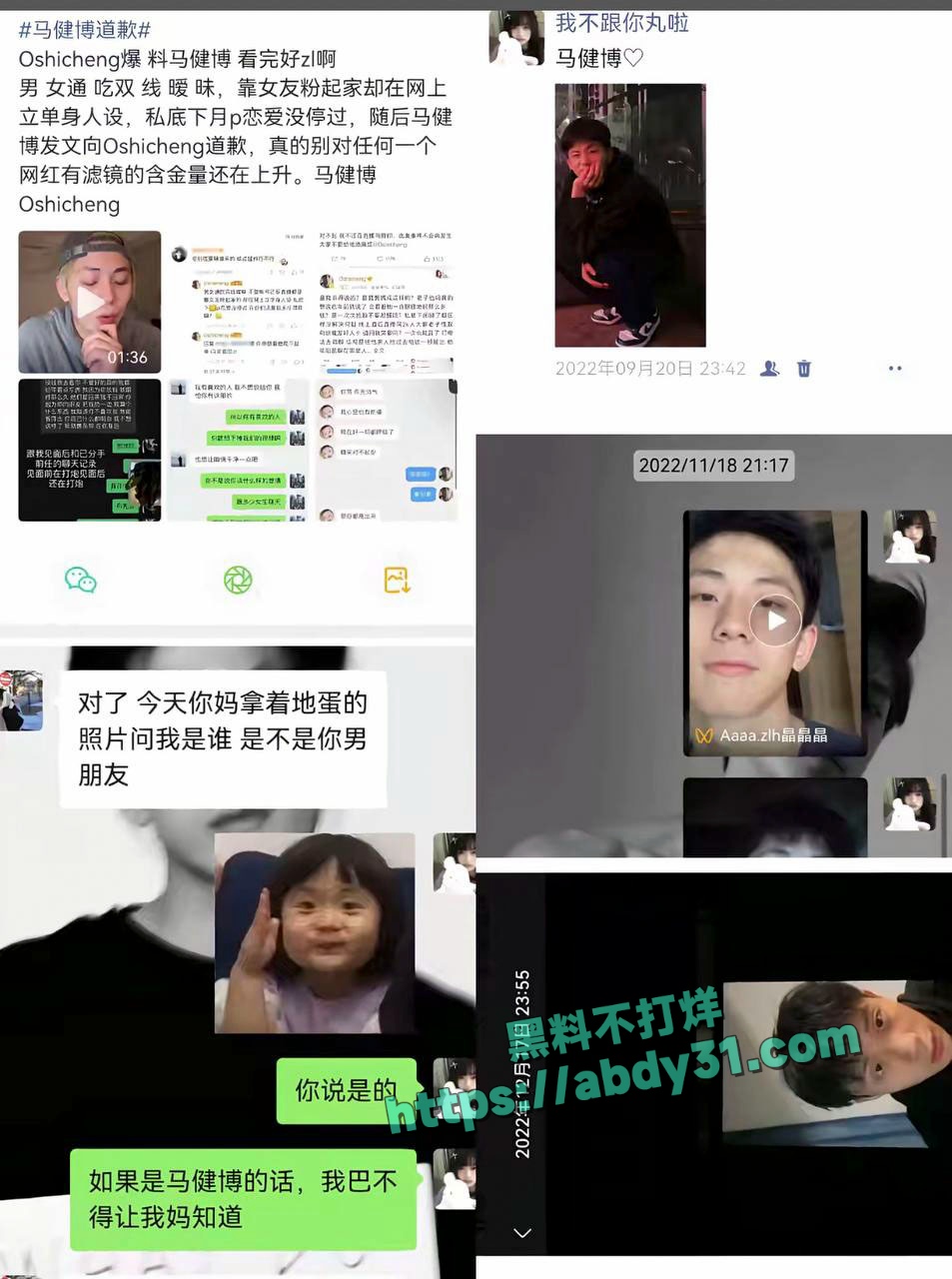 抖音网红地蛋被曝光渣男 (5)