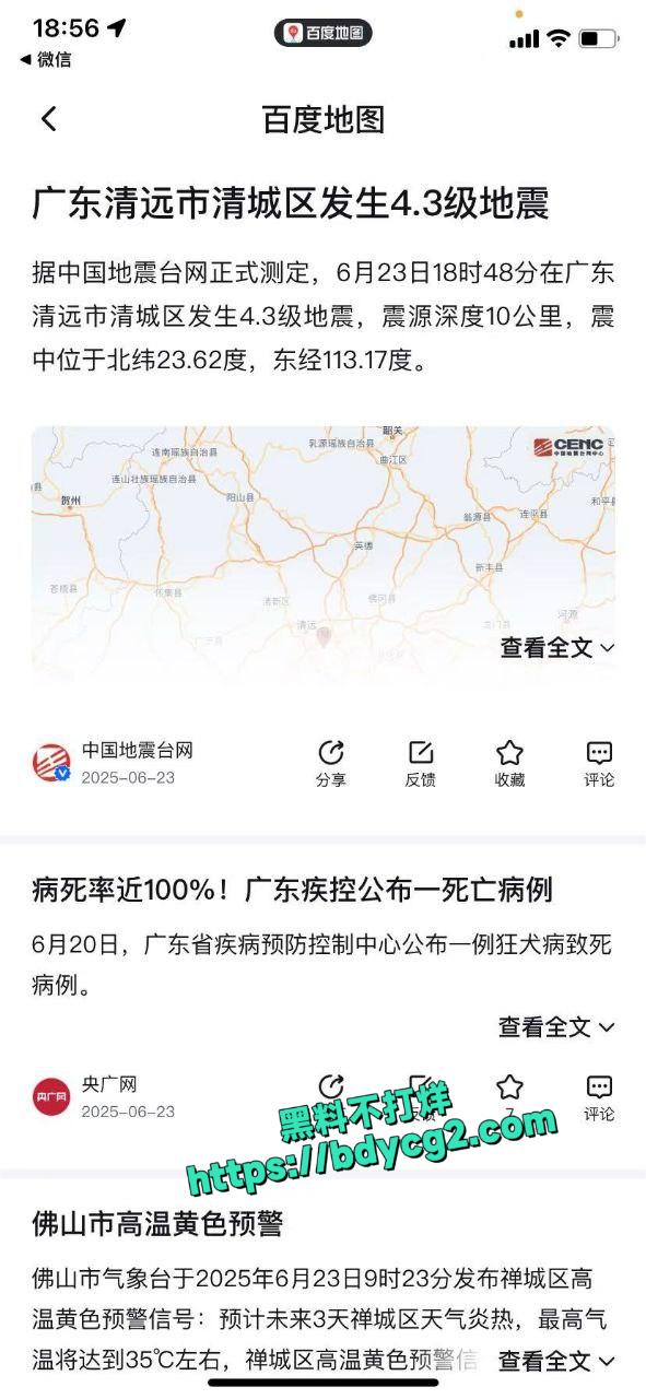 广州市清远市清城区地震