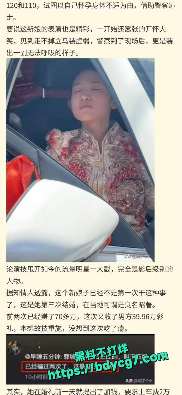 山东菏泽逃婚新娘惊天后续1
