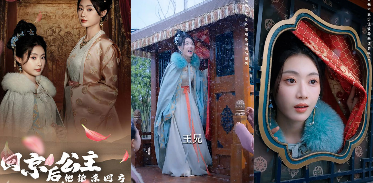 《回京公主她艳杀四方》揭开隐藏在重重迷雾之后的真实真相 完成使命与心愿