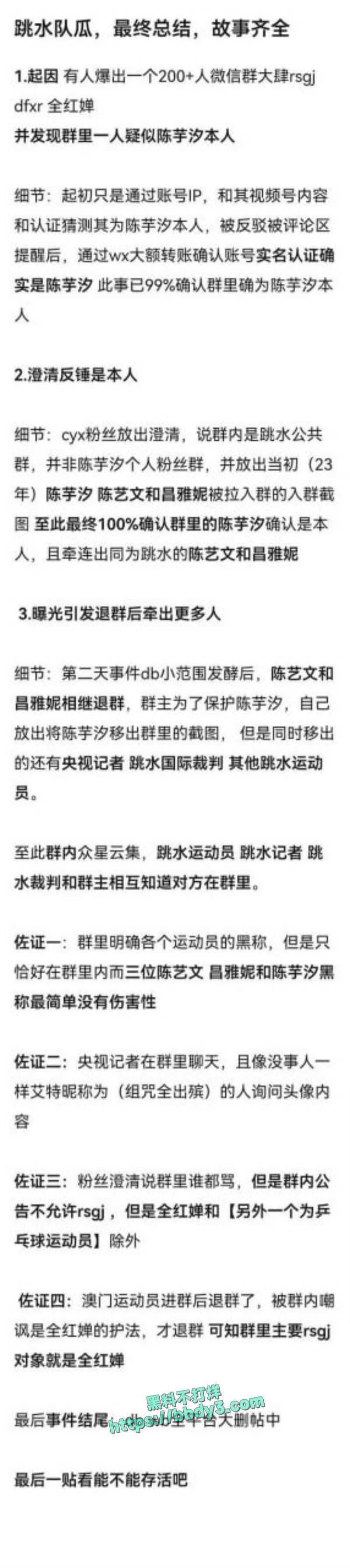 跳水冠军全红婵遭网暴 17