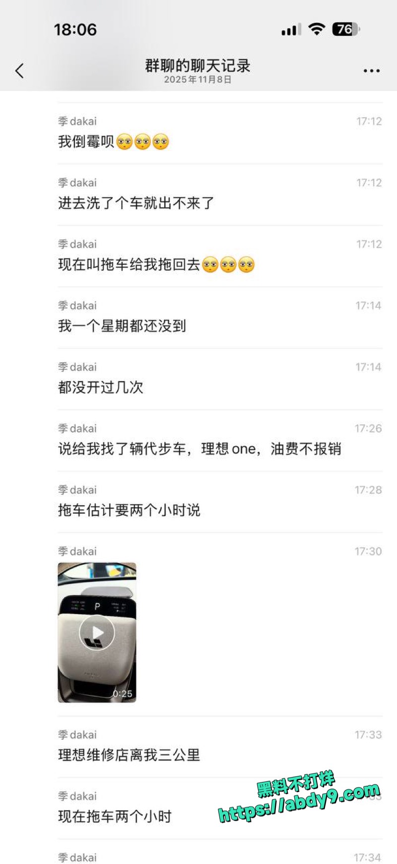 理想i6高压绝缘故障10