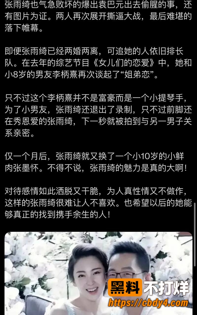 张雨绮代孕黑料 14