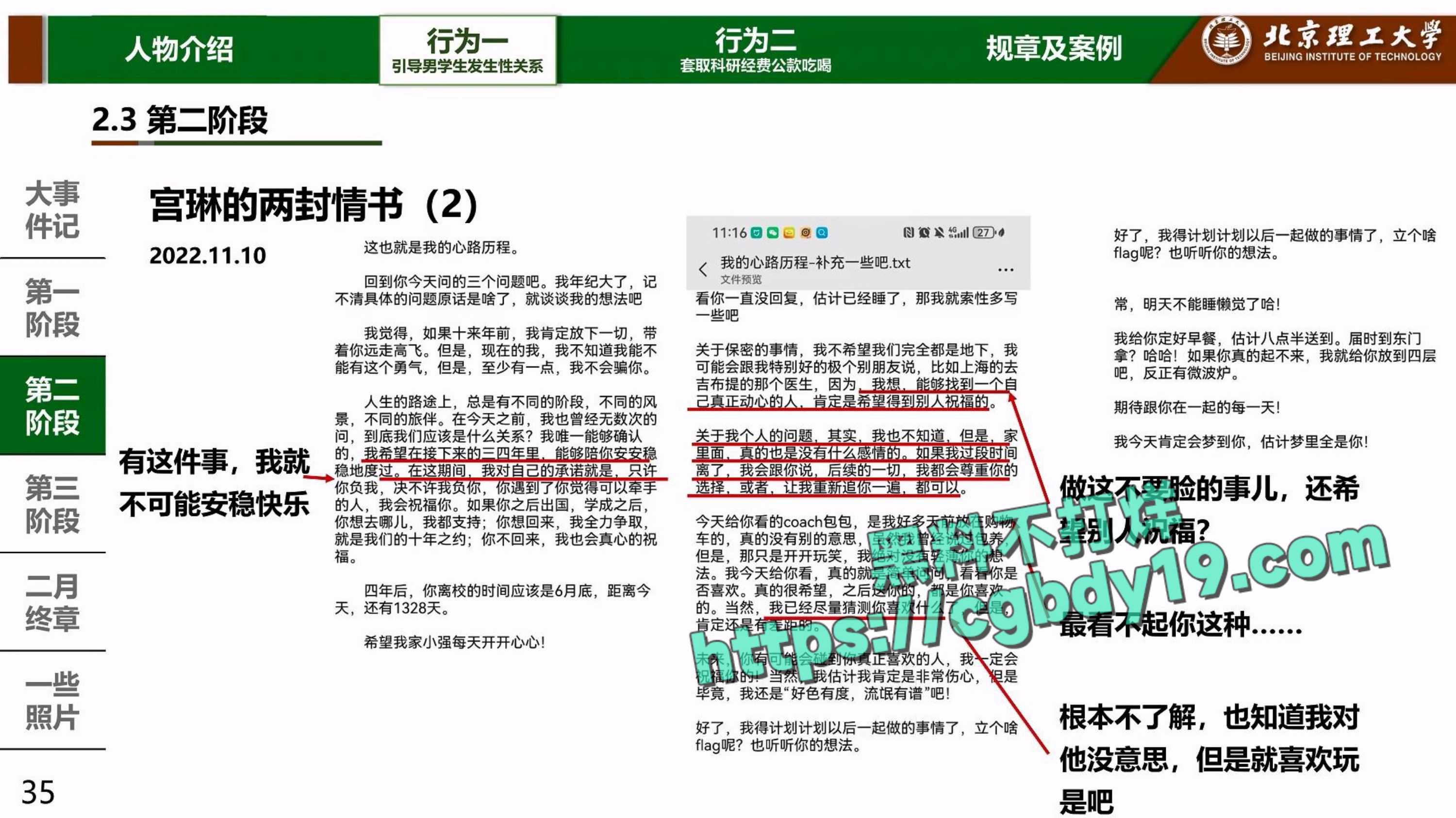 实名举报北京理工大学男教授宫琳与男学生发生性关系等师德失范行为_page-0033