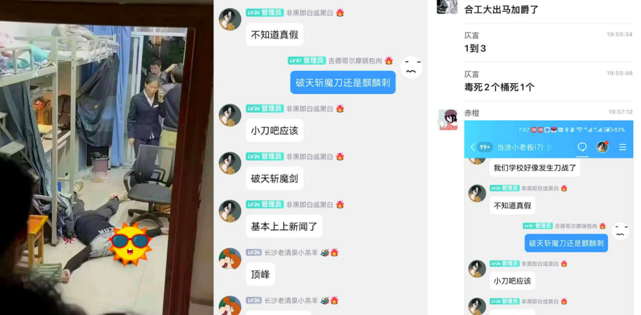 哈工大第一男刀！网传先下毒不成后化身刀仔！先是毒死2人后捅1人～后已被证实为谣言！