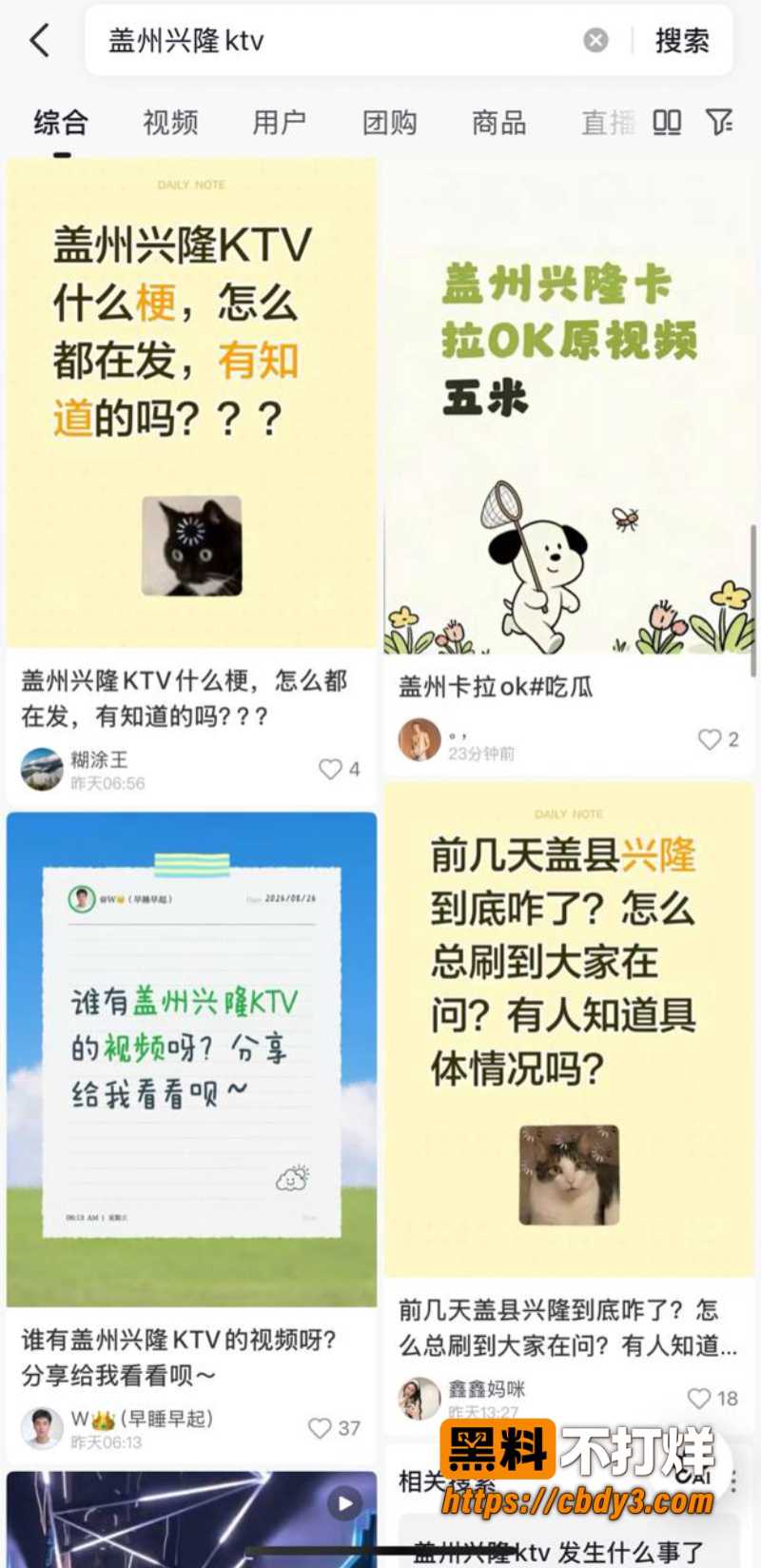 盖州兴隆KTV事件视频07