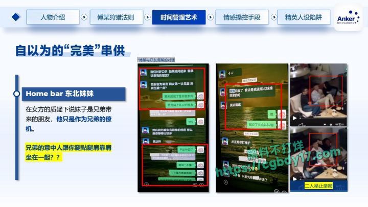 深圳安克公司高级经理钓鱼多位白富美，出轨约炮16