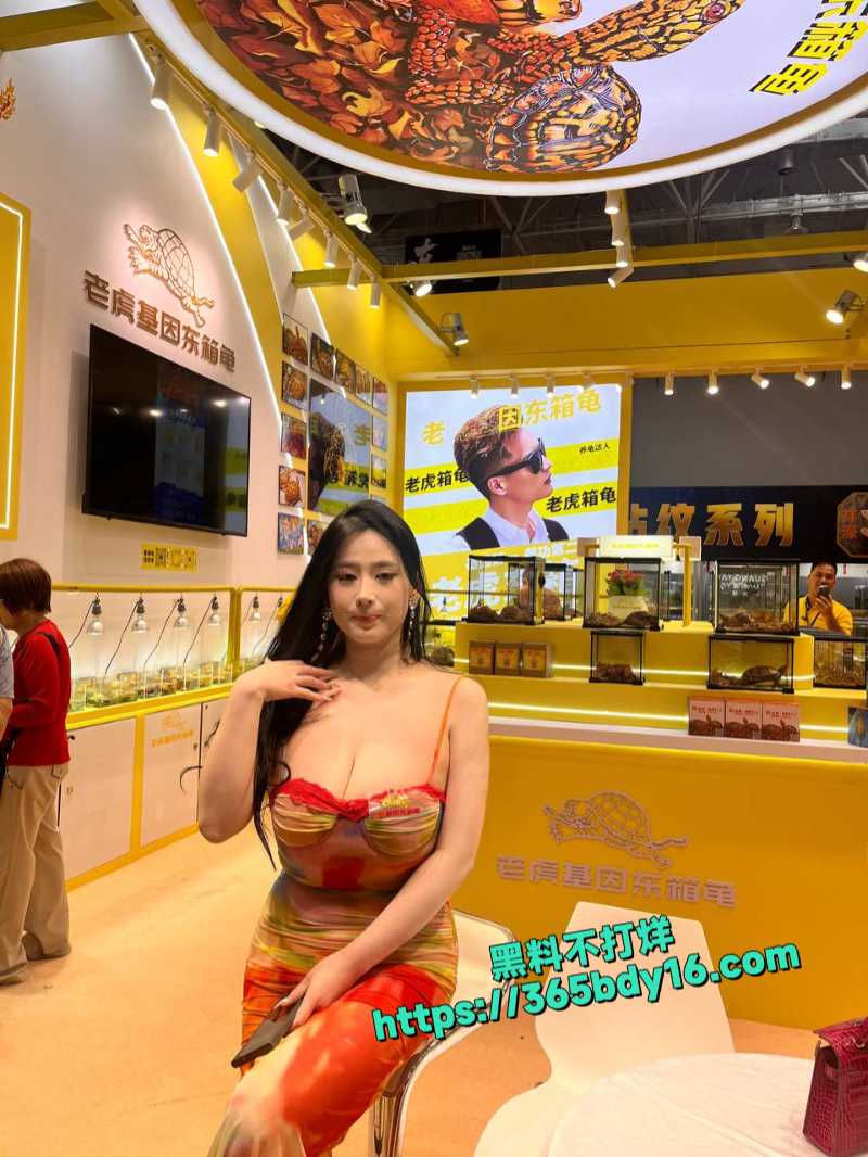 顺德龟展模特这么骚8