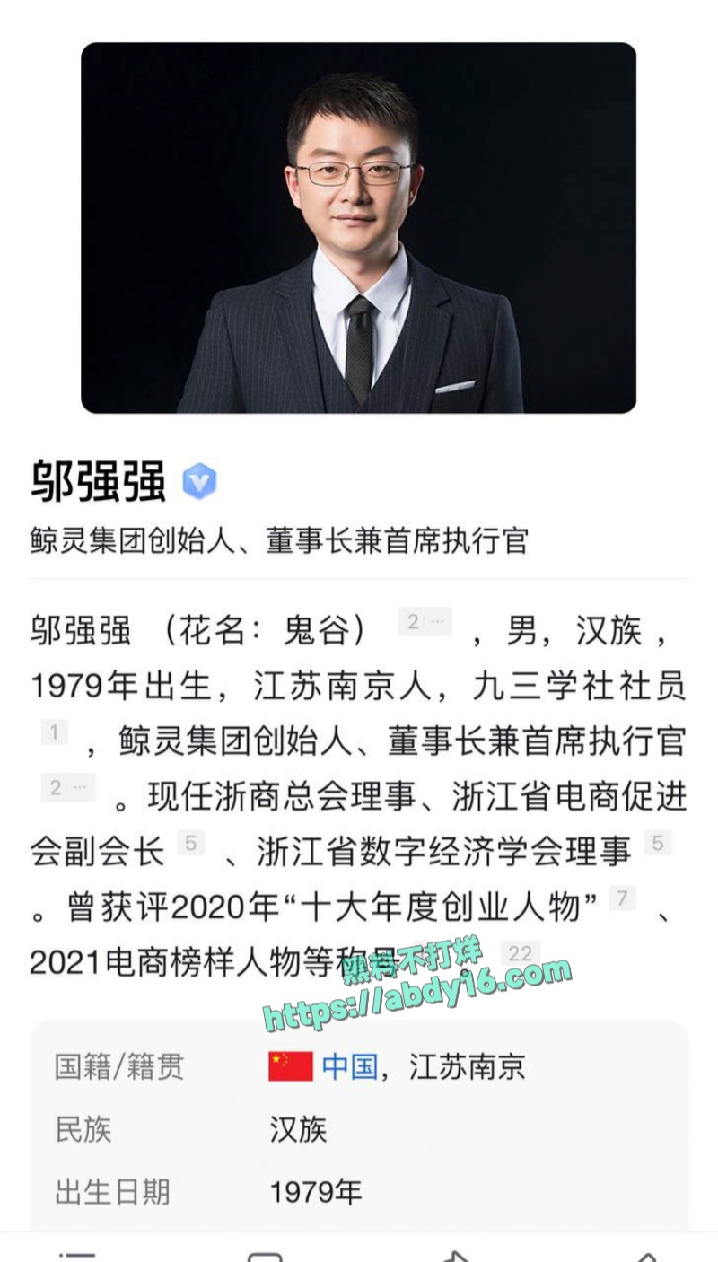 鲸灵集团CEO邬强强被妻子拉横幅曝出轨 6
