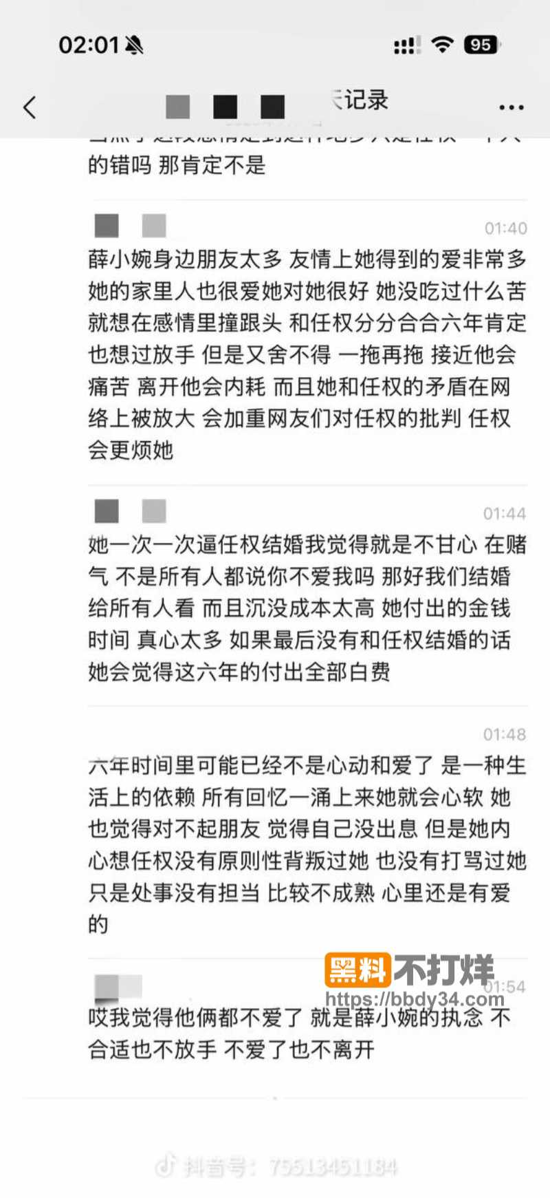薛小婉天天给渣男任权洗白26