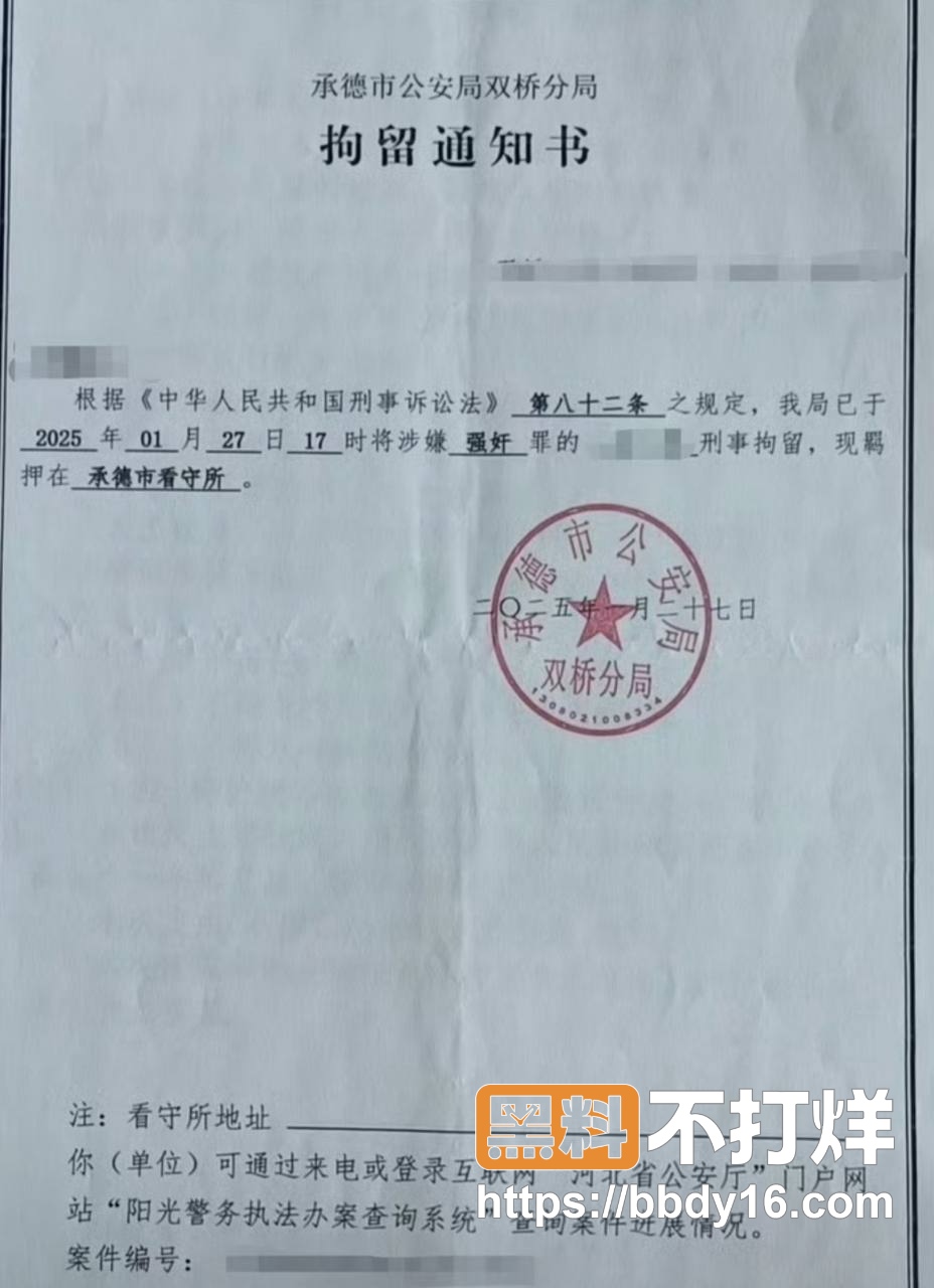 承德车内强奸案11