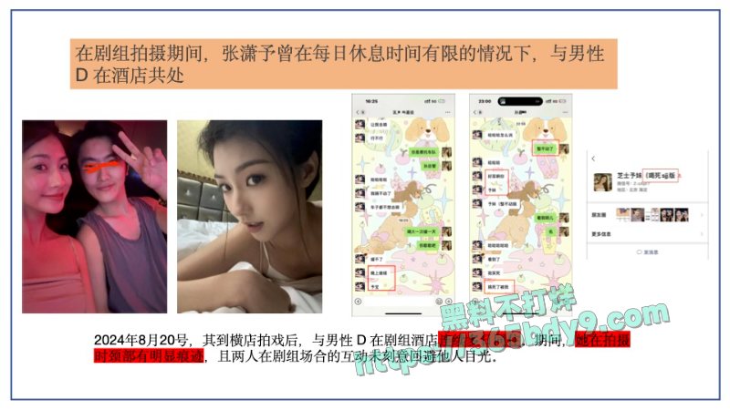 🌟短剧圈绿茶女演员张潇予48页曝光pdf32
