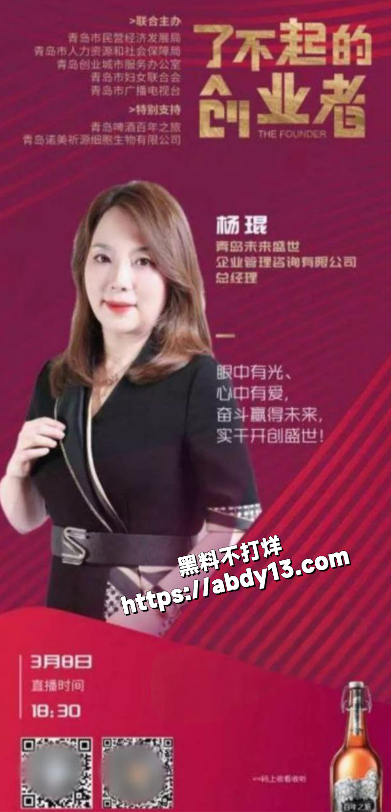 青岛未来盛世管理公司内幕大曝光14
