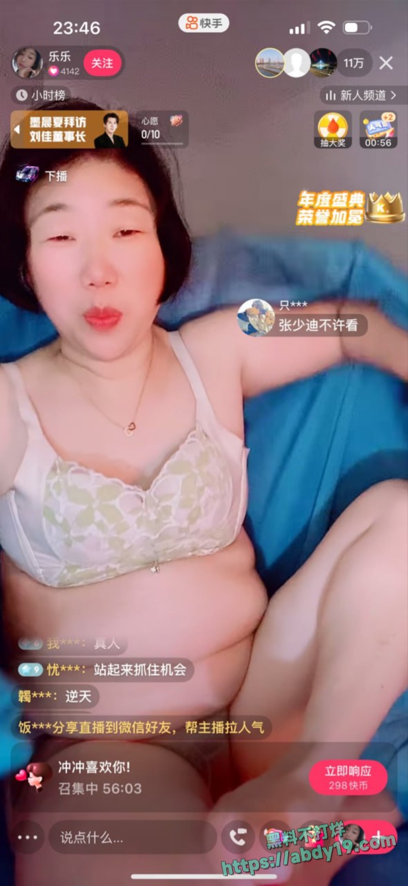 快手黄播事件后续 19