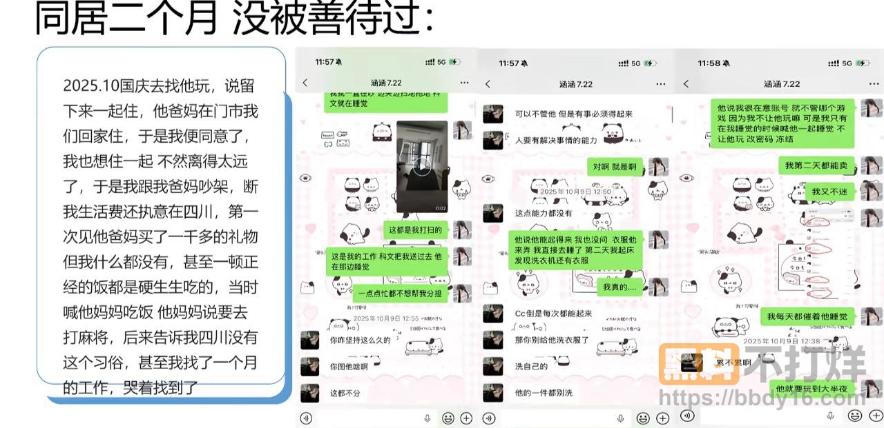 东东电竞GM翅膀王PUA女友2年6