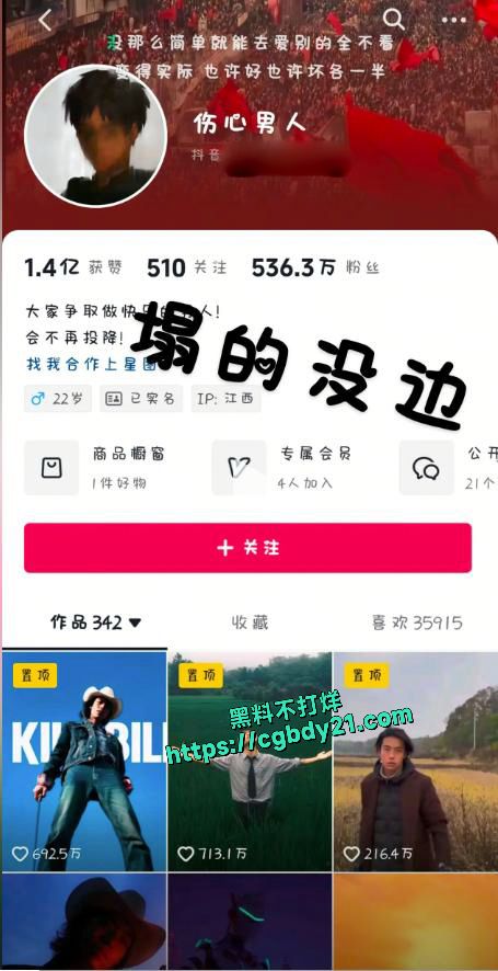 抖音 500万粉丝 伤心男人是渣男 脚踏七只船3