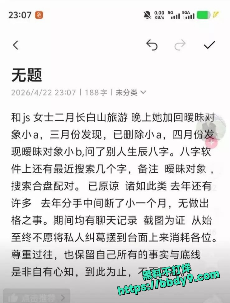 女方爆料3