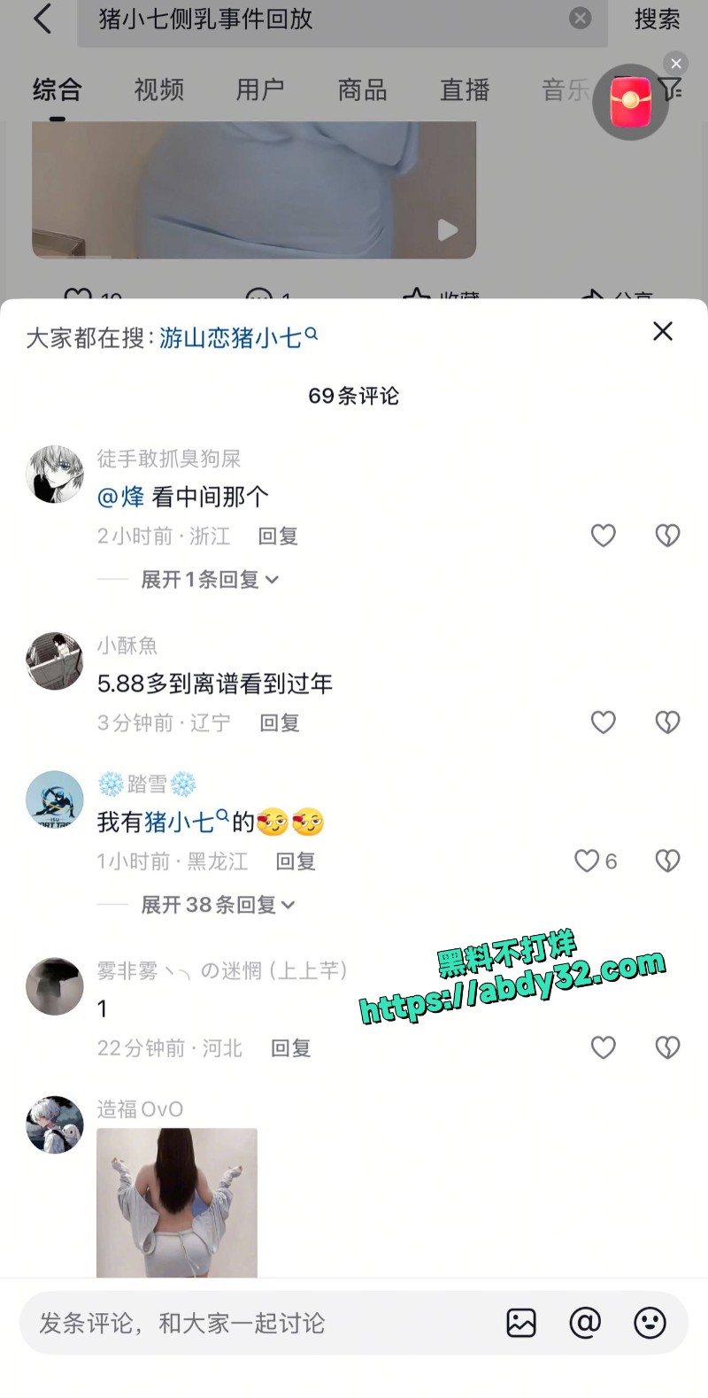 抖音热瓜猪小七游山恋9