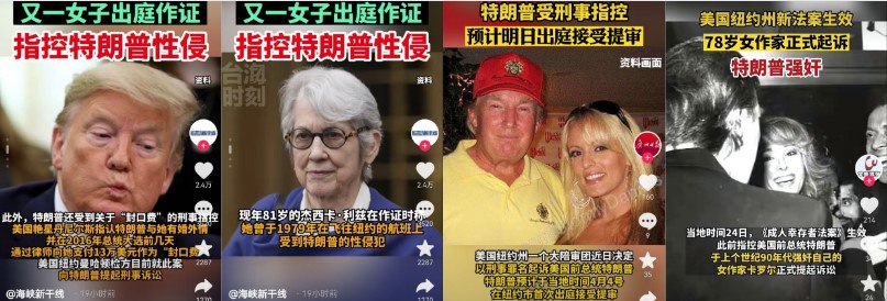美国前总统 特朗普 被指控强奸罪 又1女子作证 并详细描述案发经过
