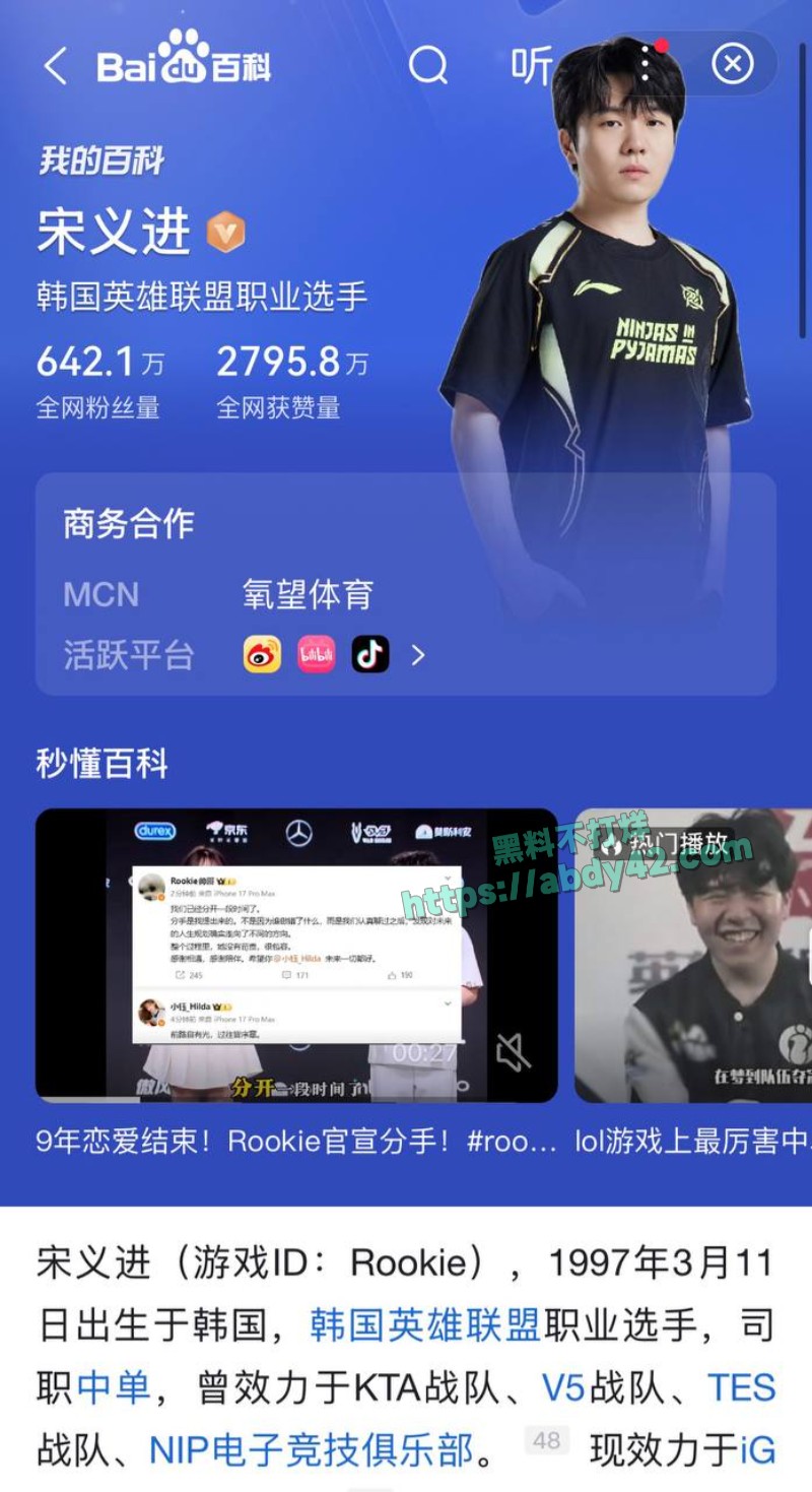 Rookie宋义进出轨女网红10