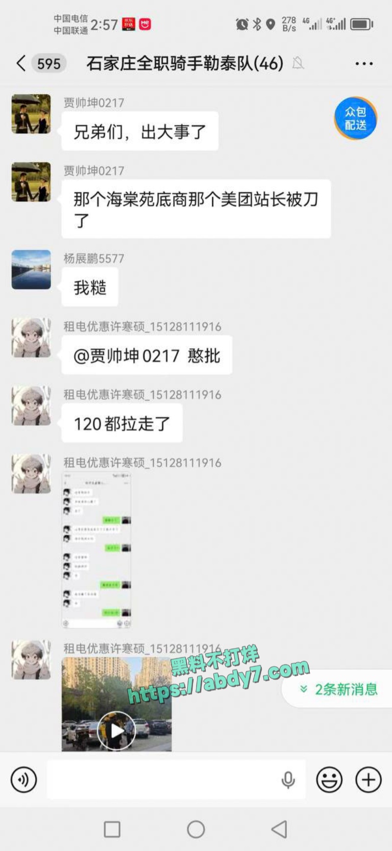 石家庄外卖小哥杀人事件 8