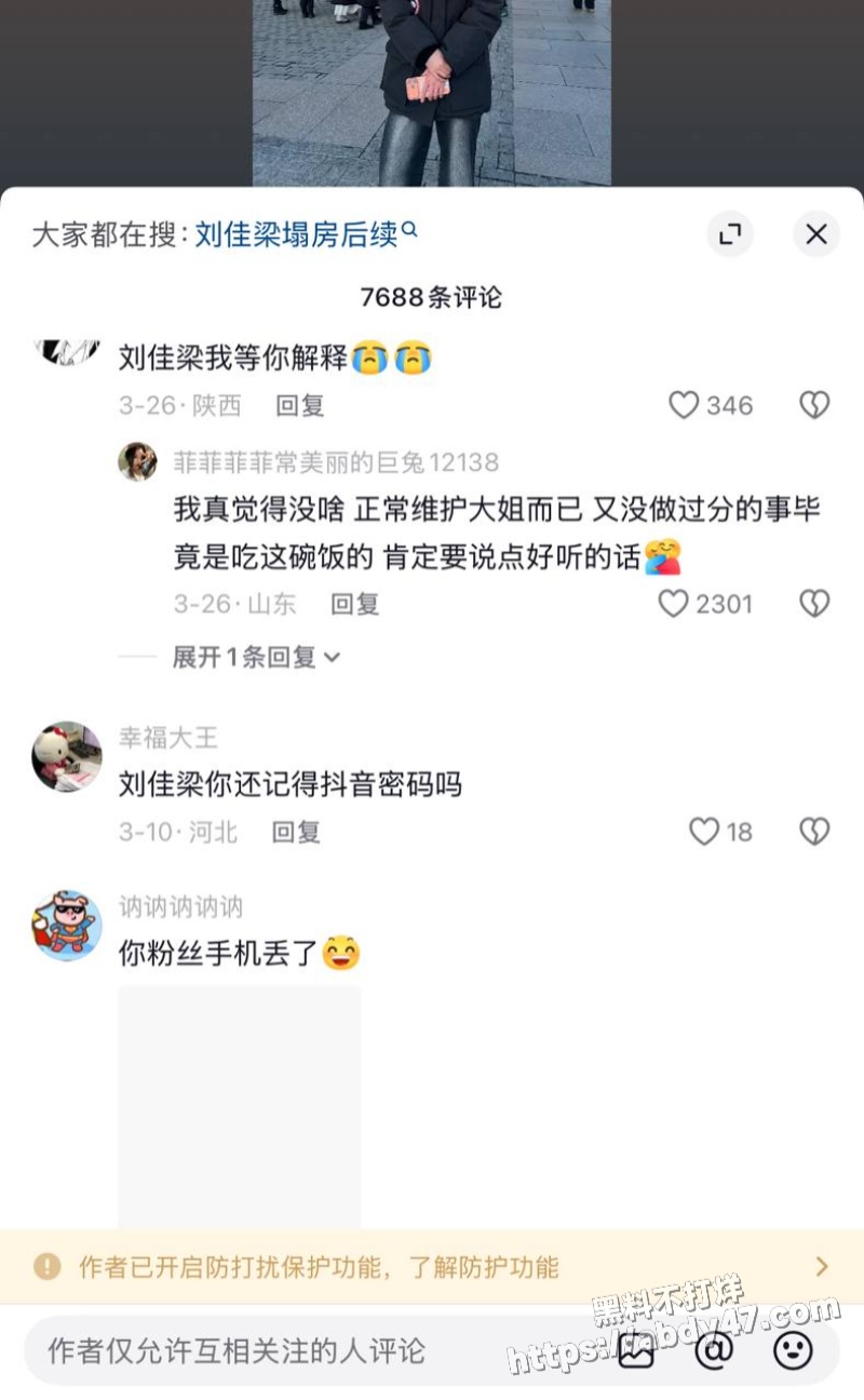 抖音网红刘佳梁草粉8
