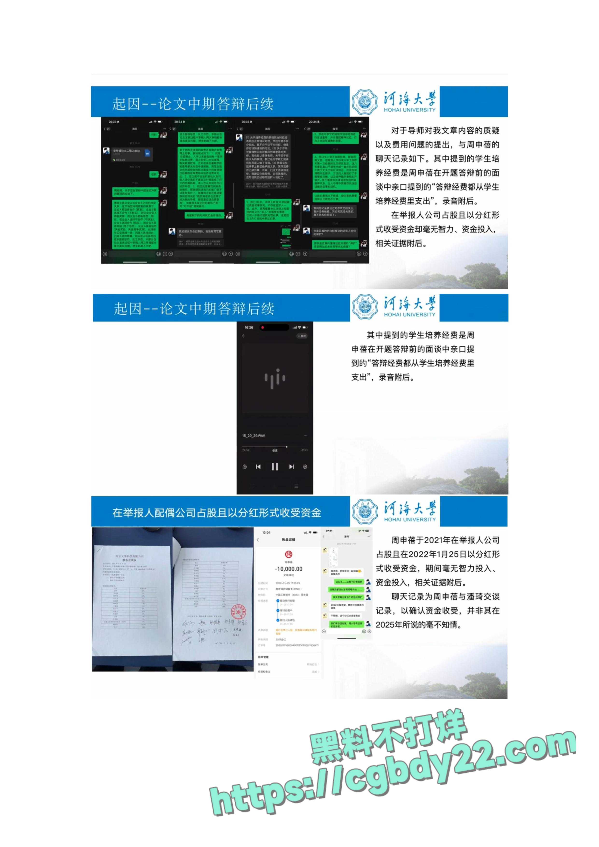 河海大学女博士李梦媛实名举报导师周申蓓2