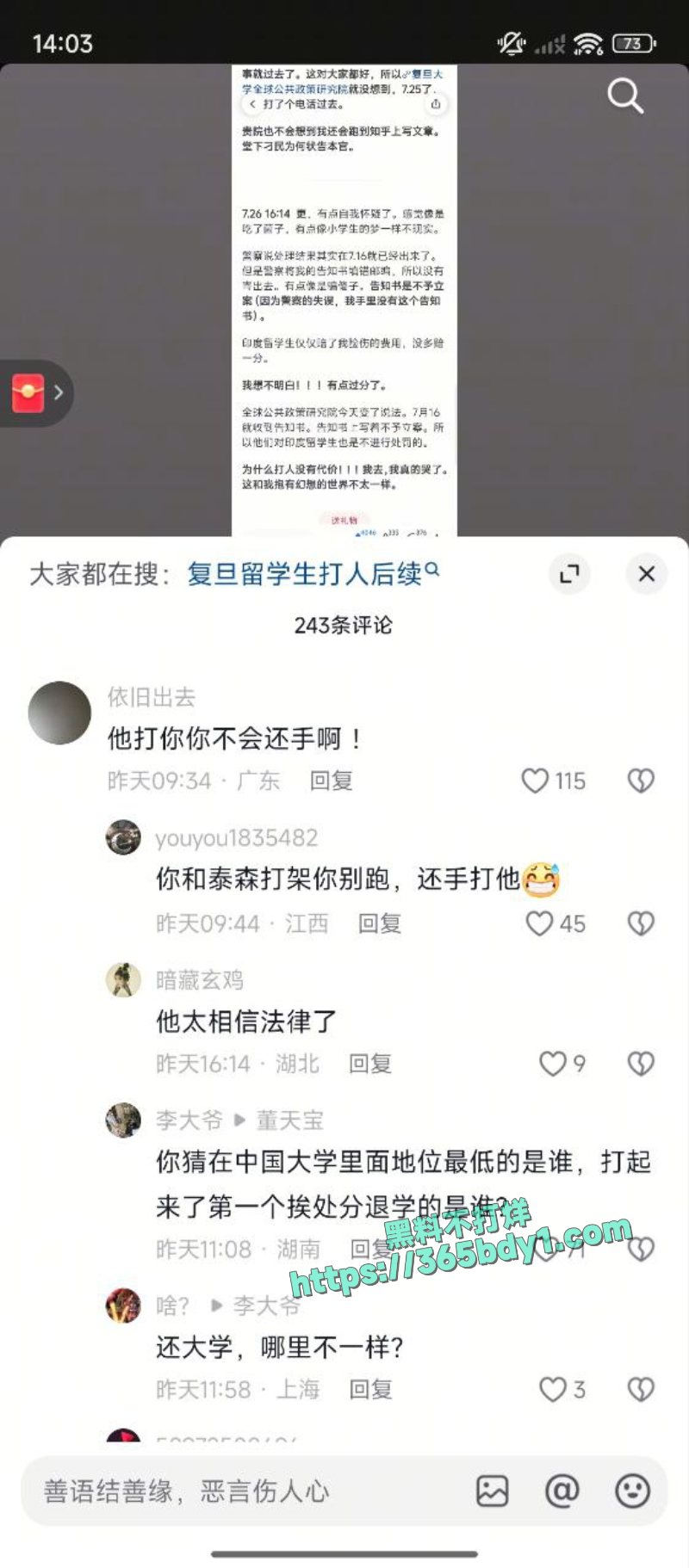 复旦学生被印度留学生殴打 3