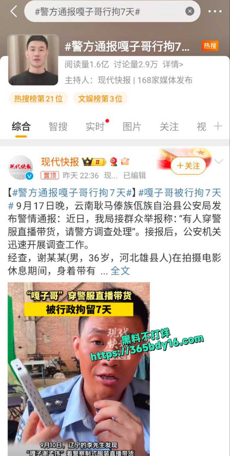 嘎子穿警服带货被刑拘7天5