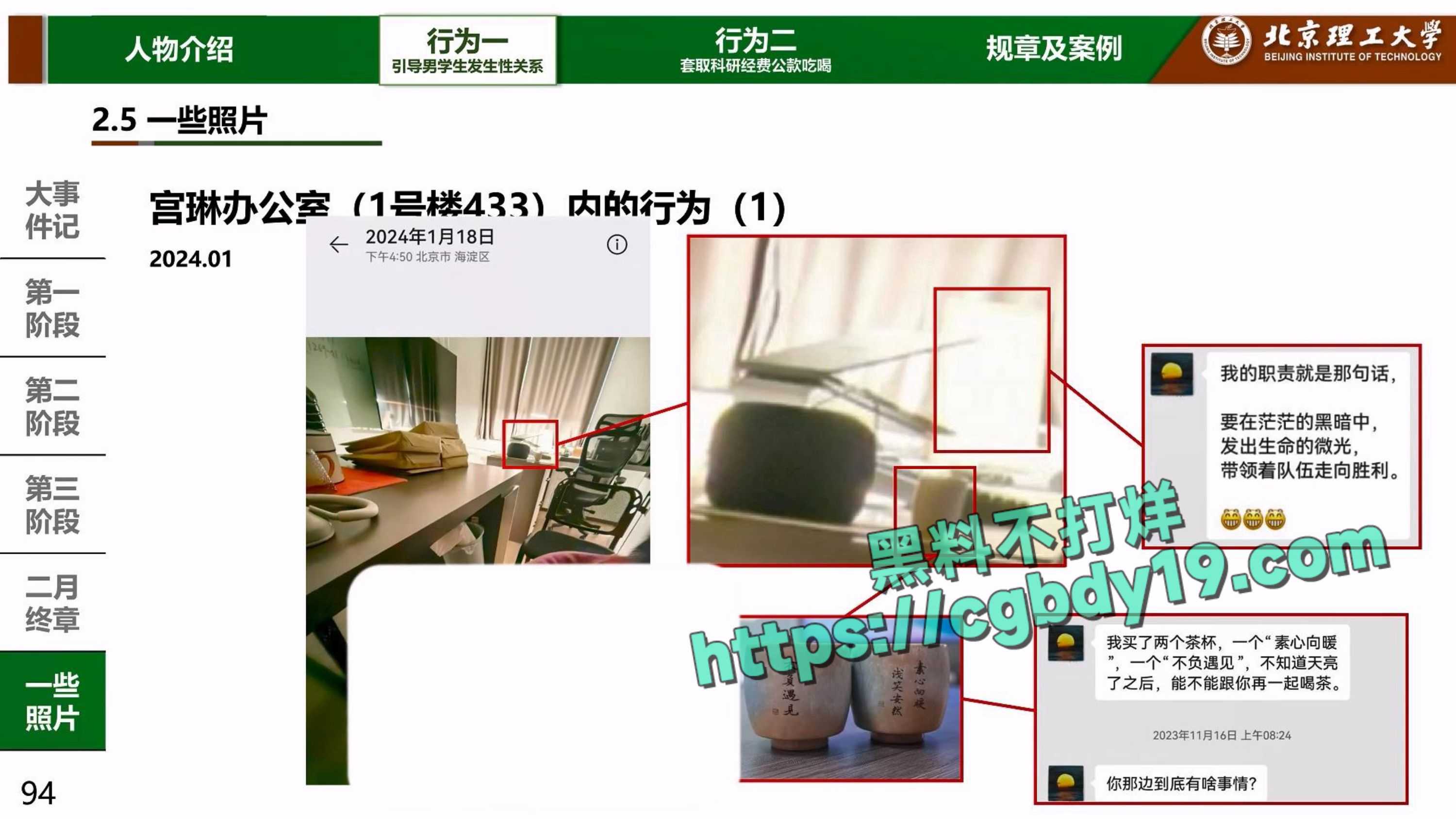 实名举报北京理工大学男教授宫琳与男学生发生性关系等师德失范行为_page-0093