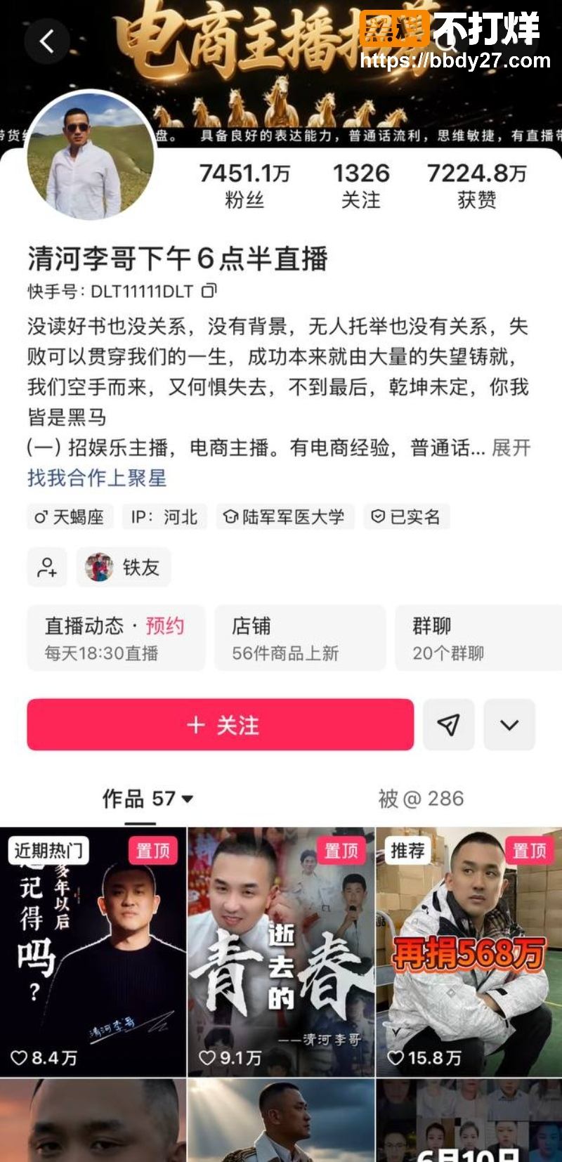 清河李哥婚内出轨女艺人 7
