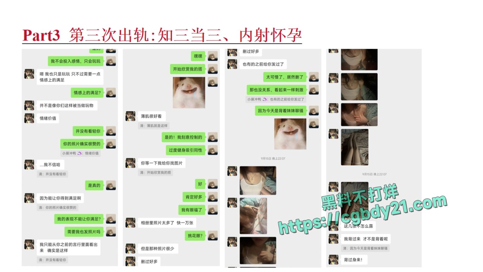 淮北展怡茹【知三当三、婚前十八天出轨约炮、婚后依旧水性杨花】_page-0017