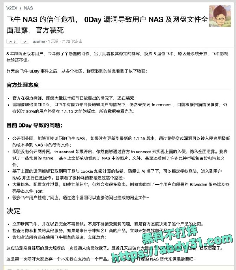 飞牛fnOS曝龙级0day漏洞 20