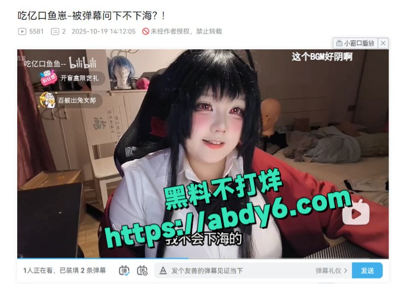 B站5万粉大雷cos主播吃亿口鱼崽2