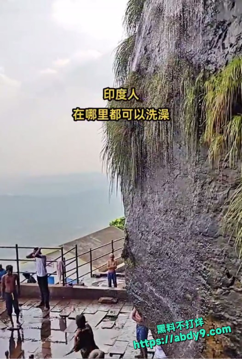 印度游客在庐山五老峰溪谷脱光洗澡 7