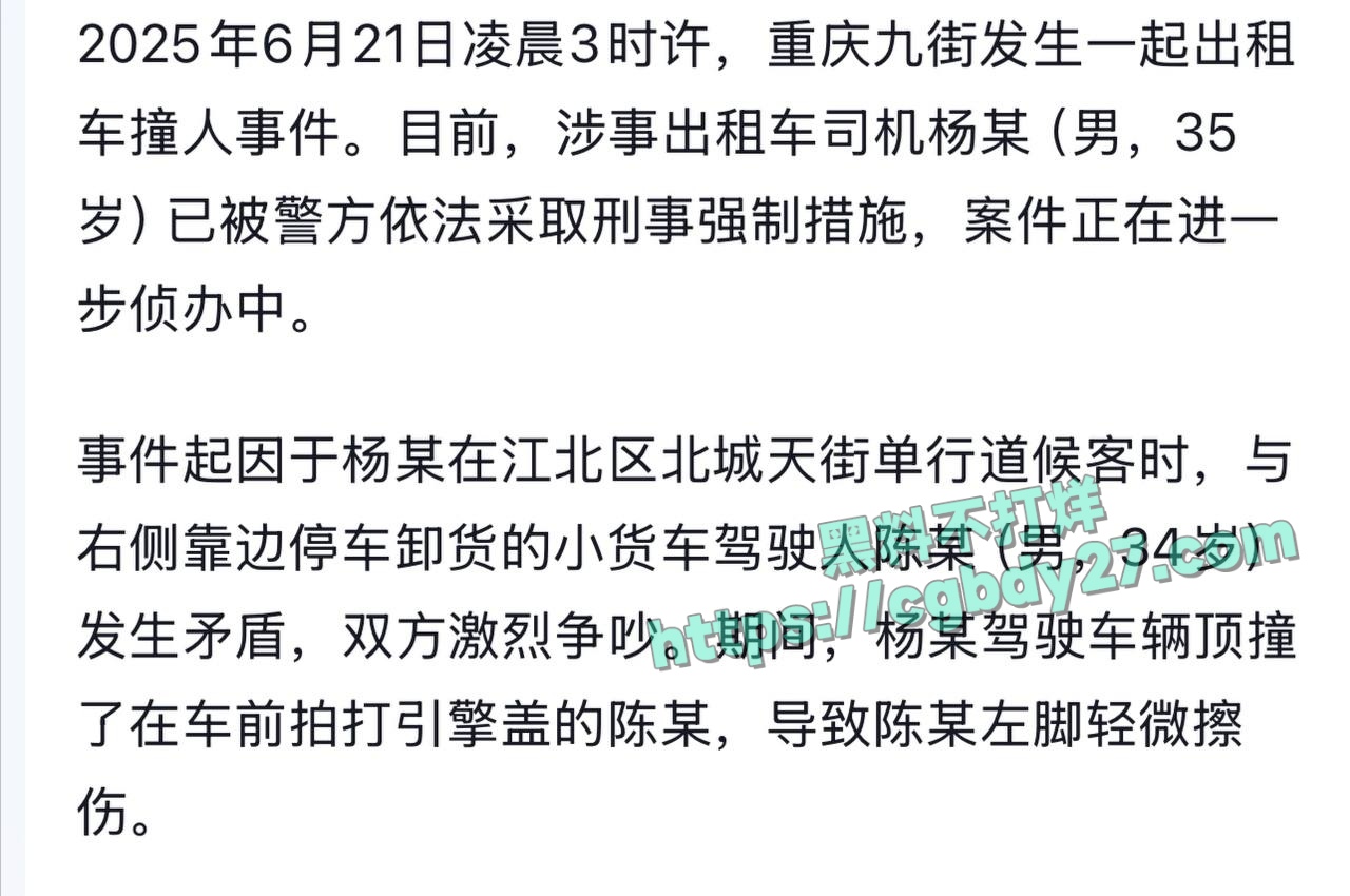 重庆出租车撞人事件 2