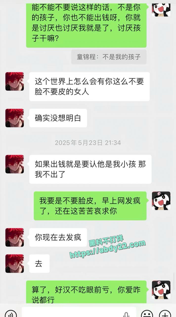网红童锦程遭到素人女友实锤 25