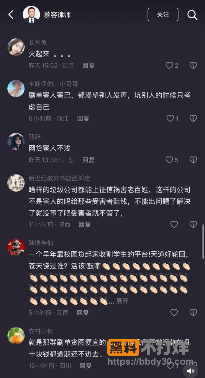 抖音热搜大瓜桔小花贷款软件跑路14