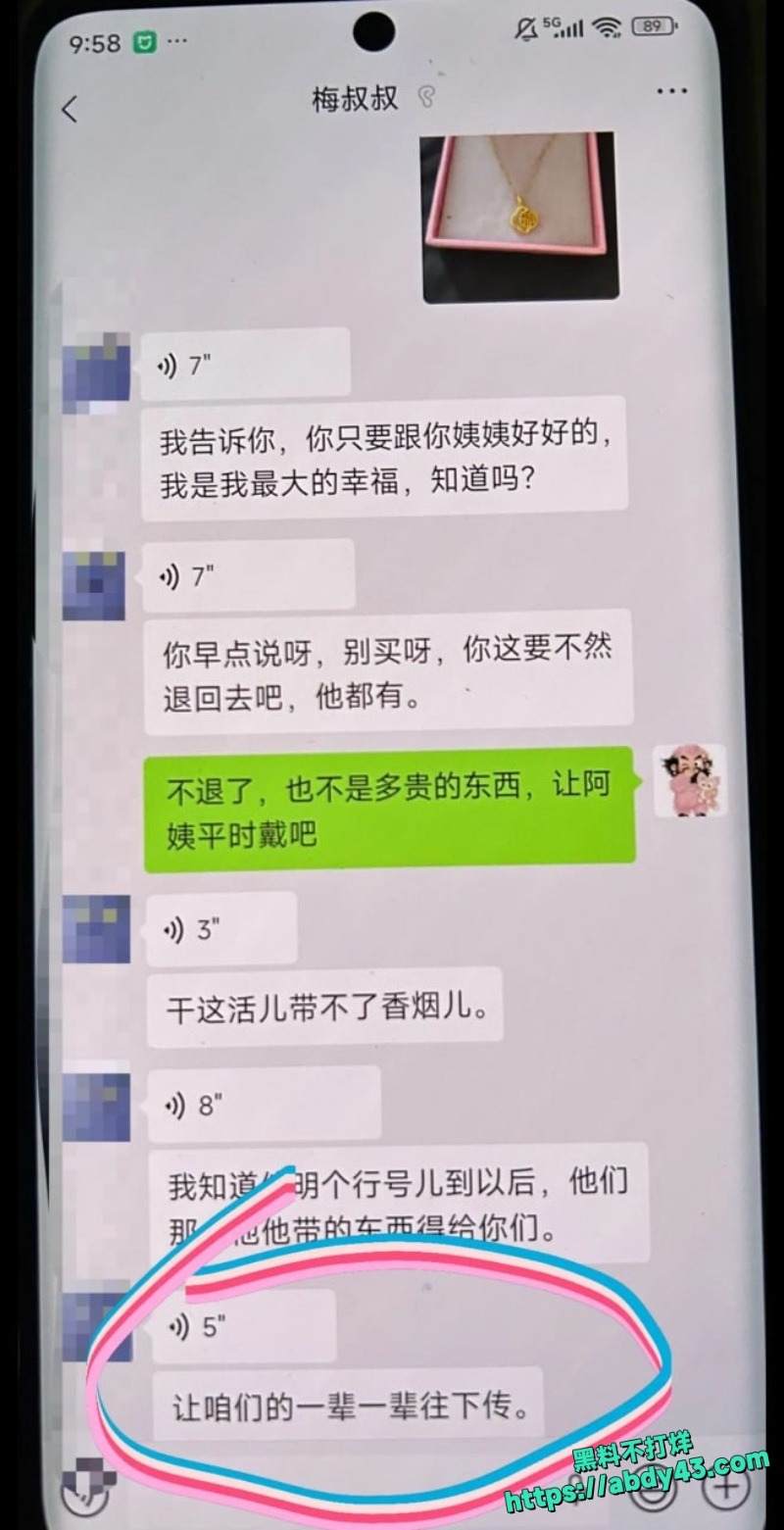 德云社相声演员梅九亮前女友公开爆料 13