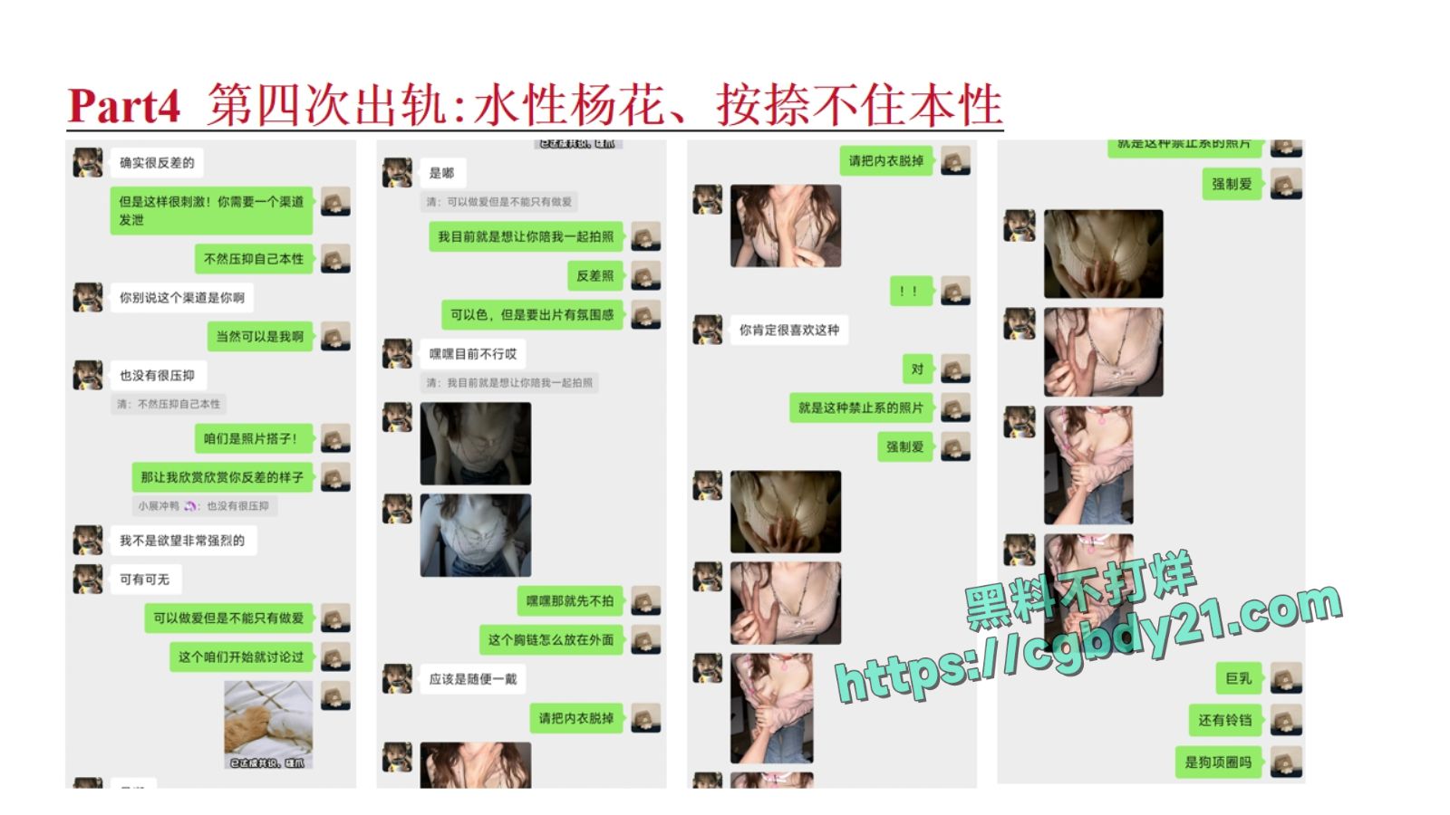 淮北展怡茹【知三当三、婚前十八天出轨约炮、婚后依旧水性杨花】_page-0037