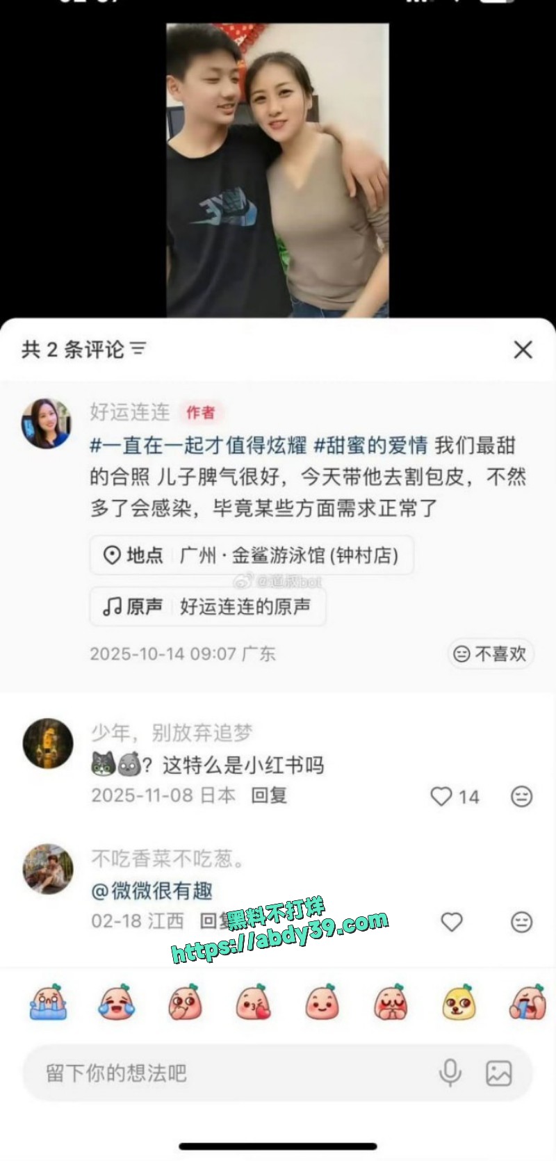 火爆全网的小红书乱伦母子4