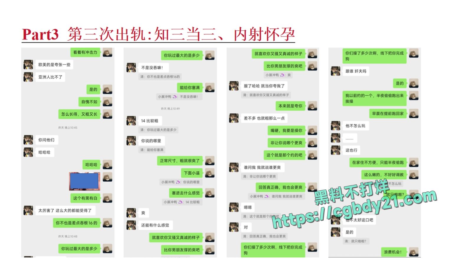 淮北展怡茹【知三当三、婚前十八天出轨约炮、婚后依旧水性杨花】_page-0019
