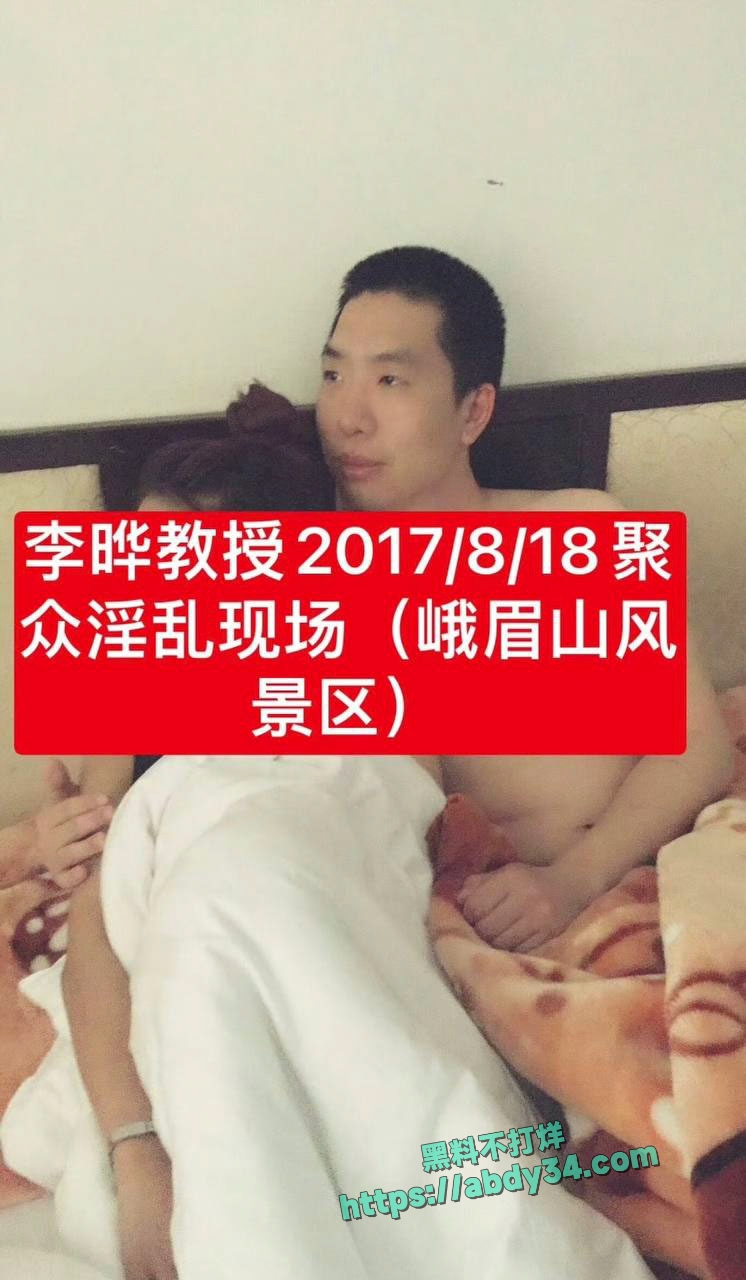 李晔淫乱图片证据4