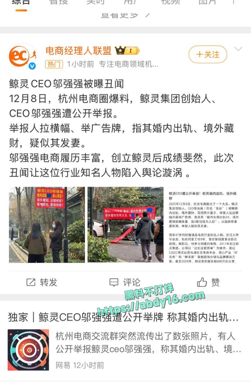 鲸灵集团CEO邬强强被妻子拉横幅曝出轨 4