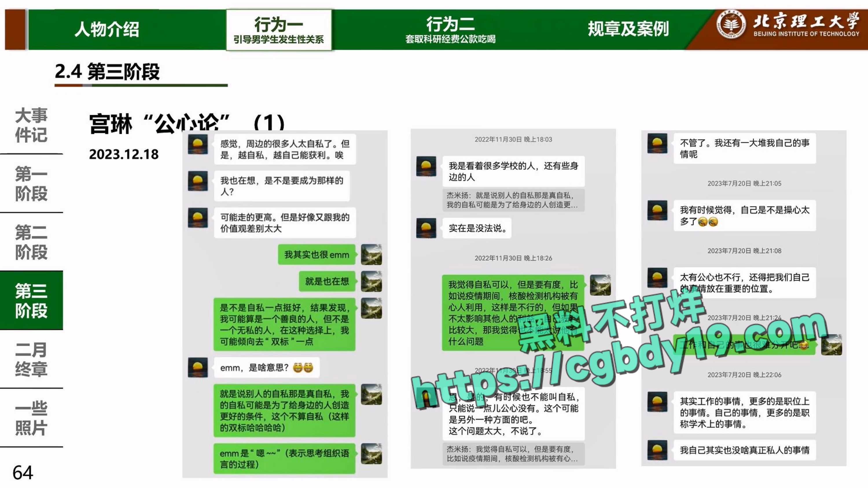 实名举报北京理工大学男教授宫琳与男学生发生性关系等师德失范行为_page-0064