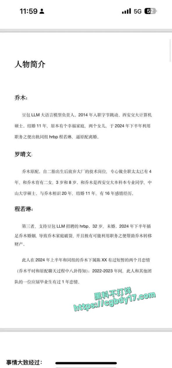 抖音豆包负责人出轨 (3)