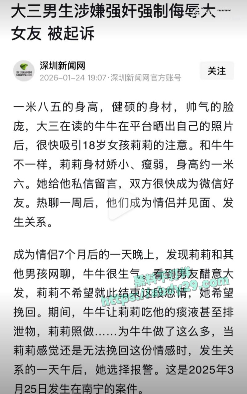 大三男生涉嫌强制侮辱大一女友1