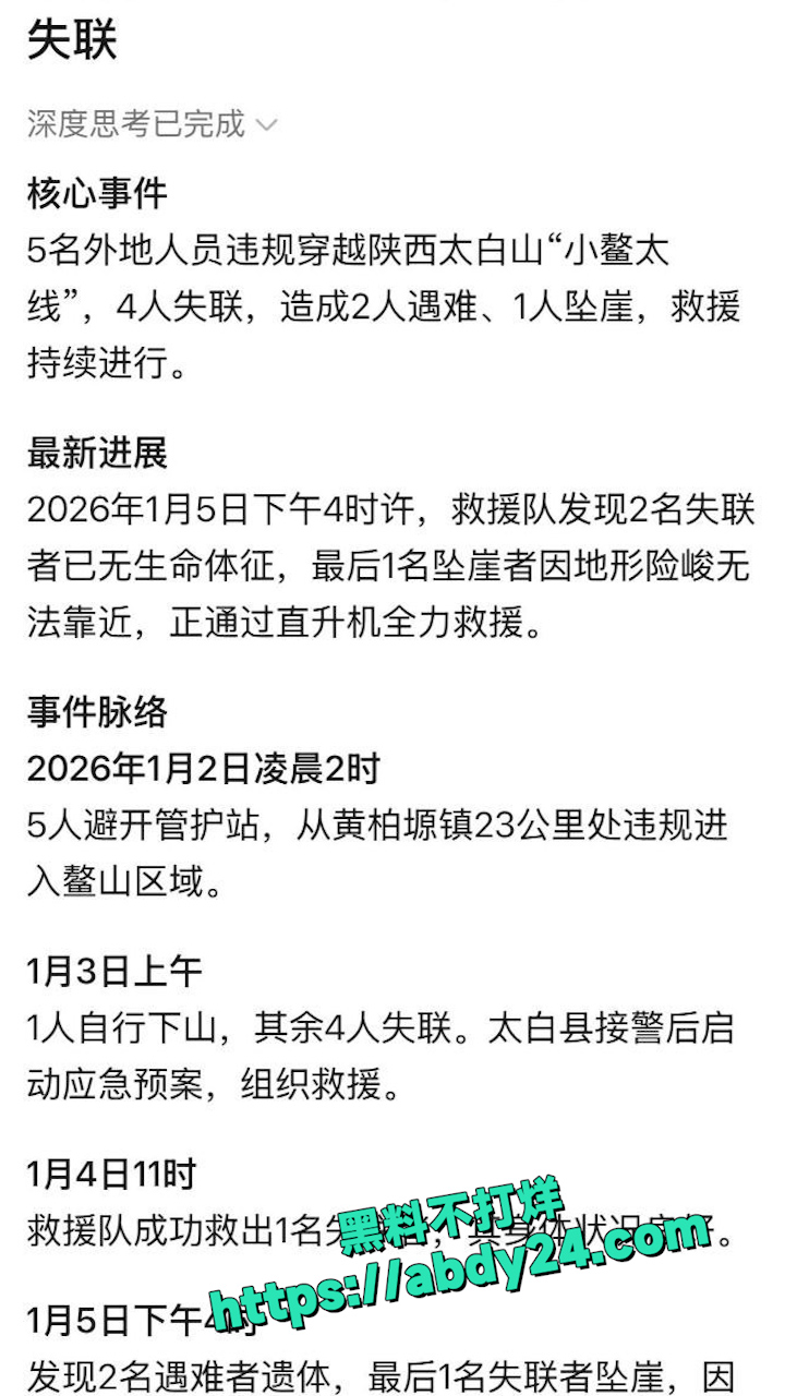 荒野求生现实版5人违规 14