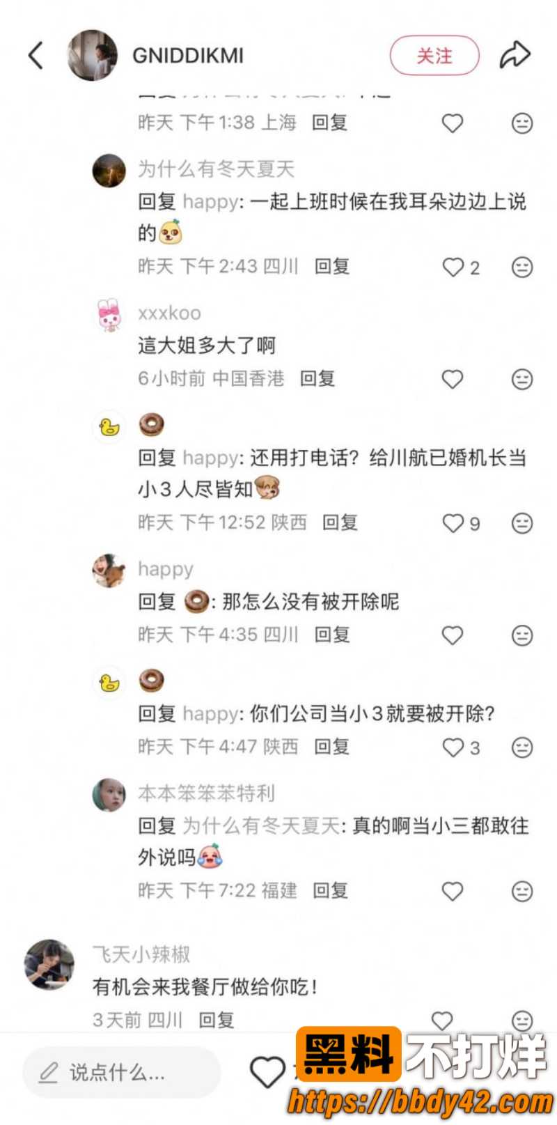 一饭封神2 川航空姐飞天小辣椒24